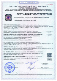 Сертификат соответствия резервуара «Айсберг»